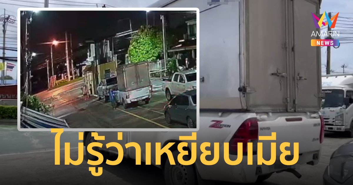 มอบตัวแล้ว! ผัวขับรถเหยีบเมียดับ รับตกใจขับหนีไปตั้งสติ ยันไม่เจตนาฆ่า