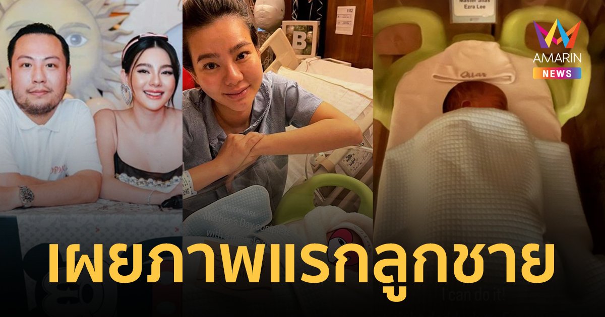 เผยภาพแรกลูกชาย "ดิว อริสรา" สามีสุดเห่อรับบทเลี้ยงลูกคืนแรก