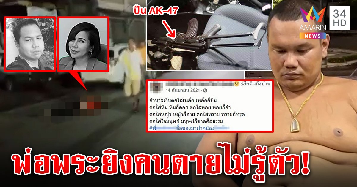 ทหารเมาแอ๋ควงอาก้ารัว 20 นัดหน้าผับ ดับ 2 ศพ งงโพสต์สอนคติทำดีแต่ยิงคนมั่ว (คลิป)