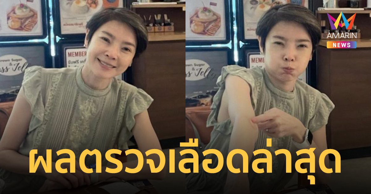 "นิ้ง ณิชชยาณัฐ" ยิ้มออก! หลังรู้ผลตรวจเลือดล่าสุด