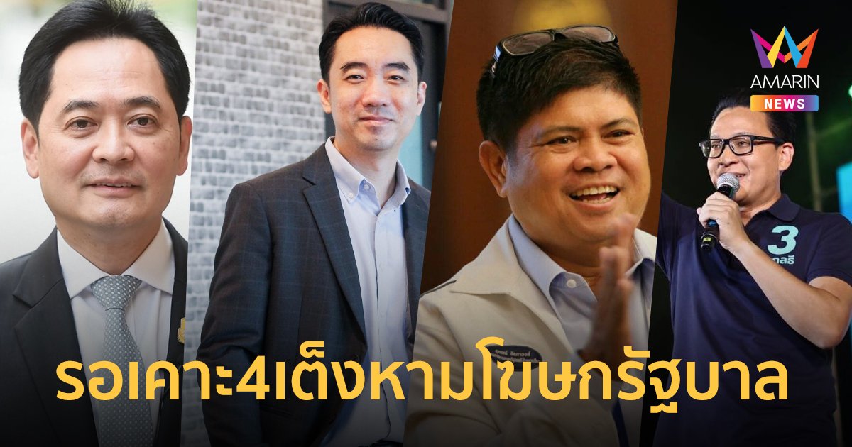 เปิดโผ 4 แคนดิเดตองครักษ์ “บิ๊กตู่”คนใหม่ มีชื่อ “เสกสกล-สกลธี”