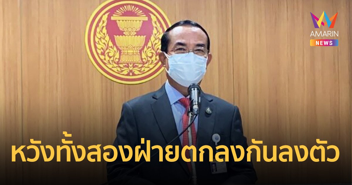 “ชินวรณ์”วอนส.ส.รักษาองค์ประชุม ชี้หากร่างตกไปฝ่ายบริหารต้องรับผิดชอบ