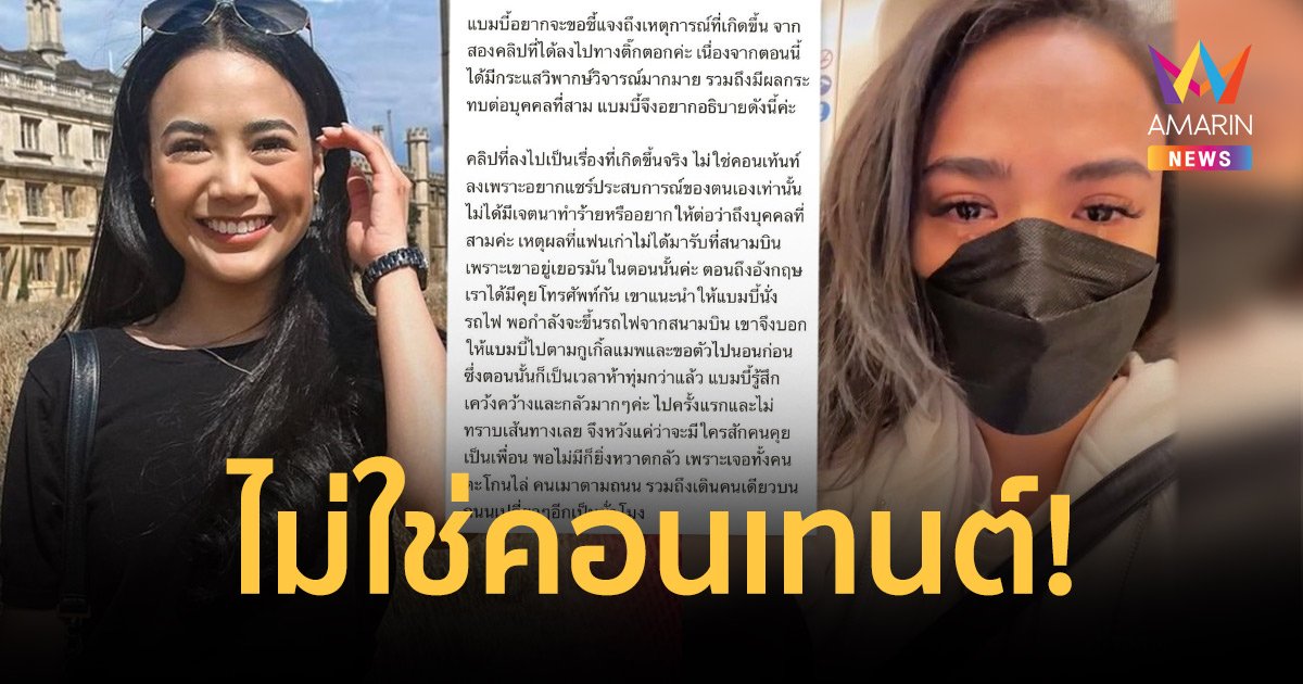 “แบมบี้ เดอะสตาร์” รับจบสัมพันธ์แฟนหนุ่มแล้ว ยันคลิปร้องไห้ไม่ใช่คอนเทนต์