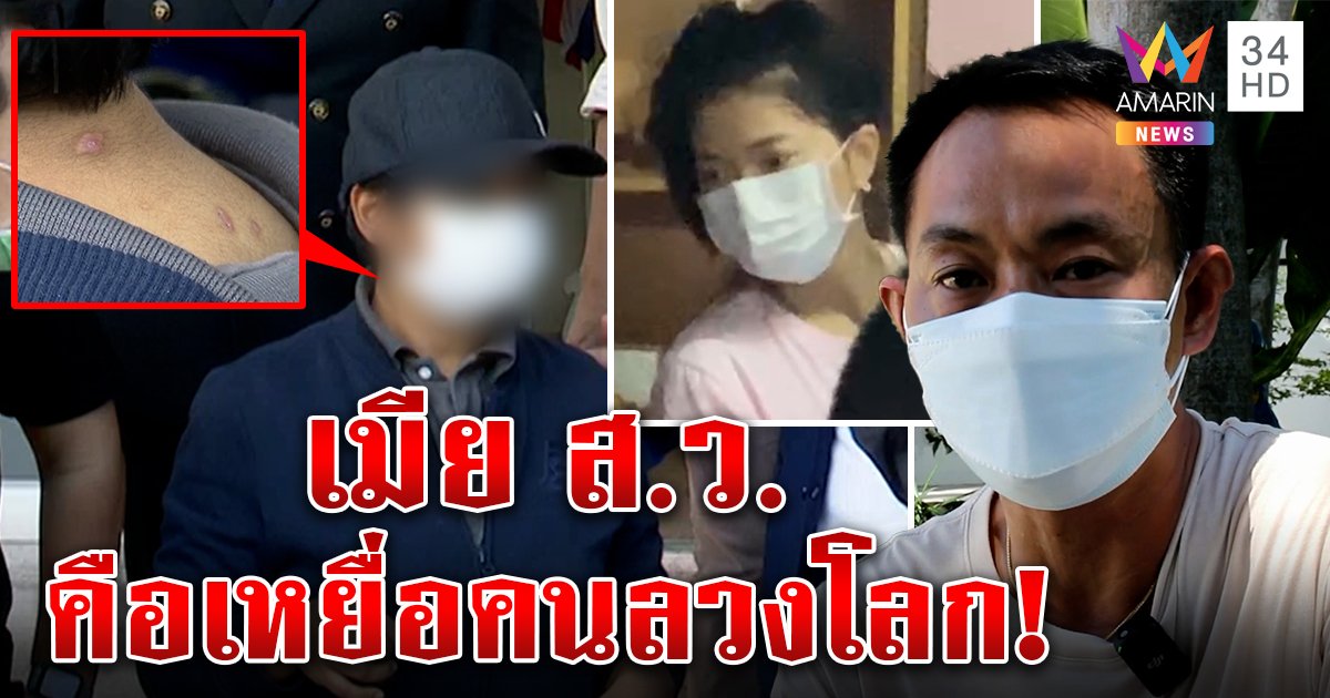 เปิดใจแฟนหนุ่มเมีย ส.ว. ลากไส้ทหารทาสกุเรื่องใส่ร้าย เหยื่อแฉรวมหัวชอร์ตไฟ (คลิป)