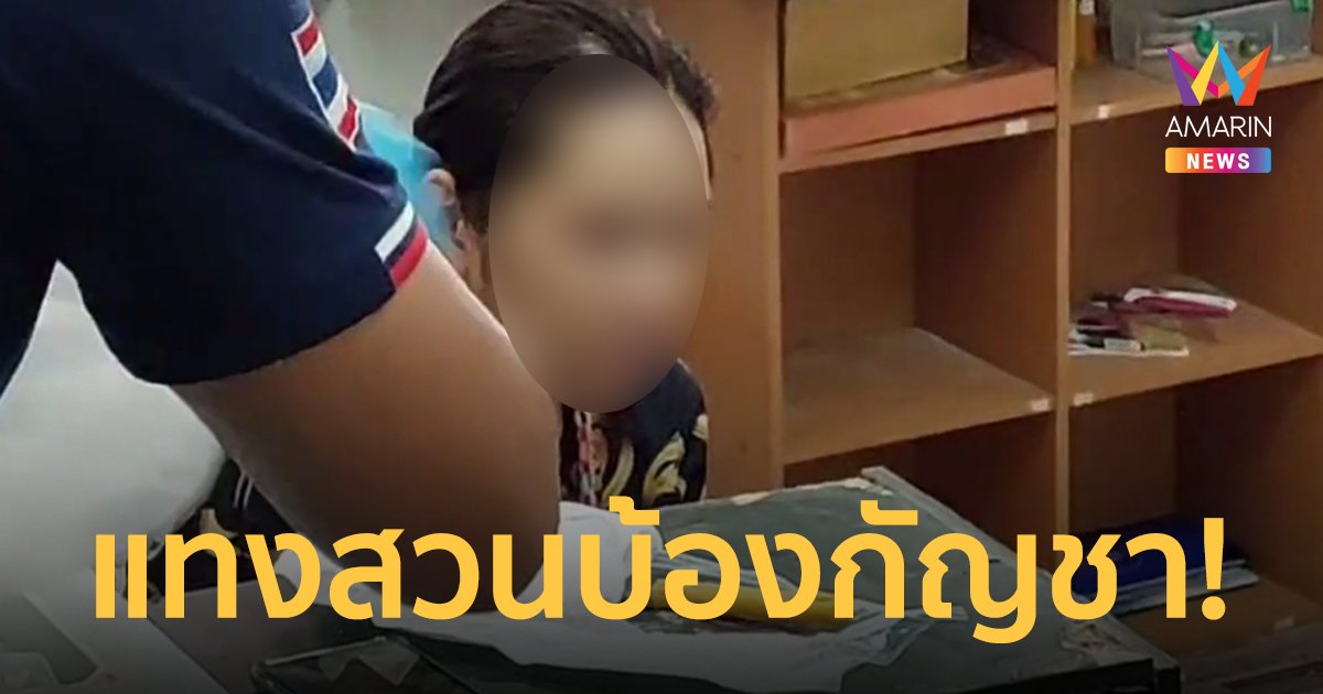 หนุ่มโรงกลึงถูกแฟนคว้ามีดปลอกผลไม้แทงดับ ฉุนโดนบ้องกัญชาฟาดหัว