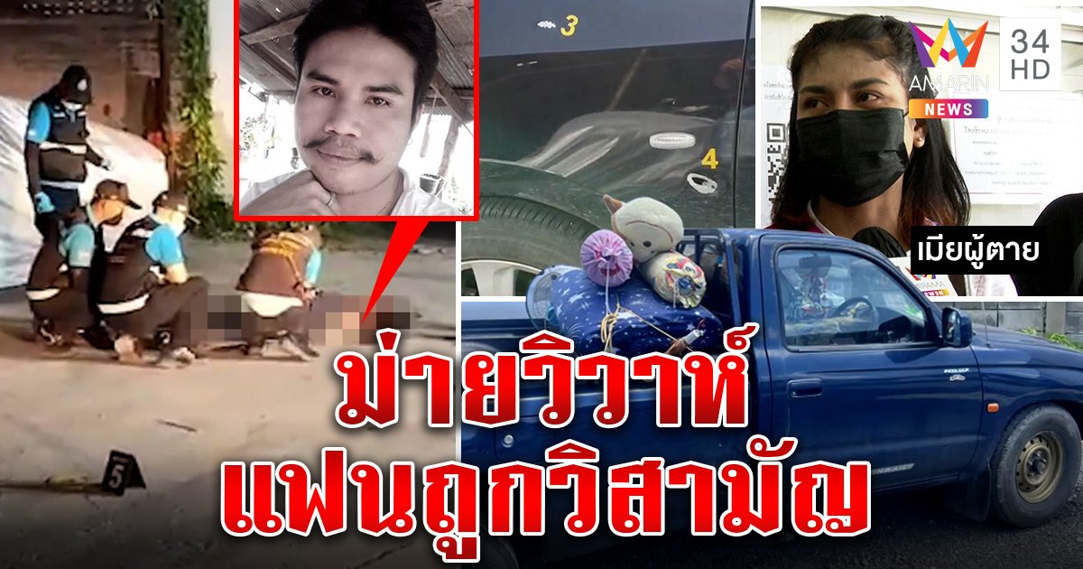 เมียร่ำไห้ม่ายขันหมาก แฟนถูก 4 ตร.วิสามัญคาโรงพัก ภาพแปลกเดินวนเช้ายันดึกชิงปืน (คลิป)
