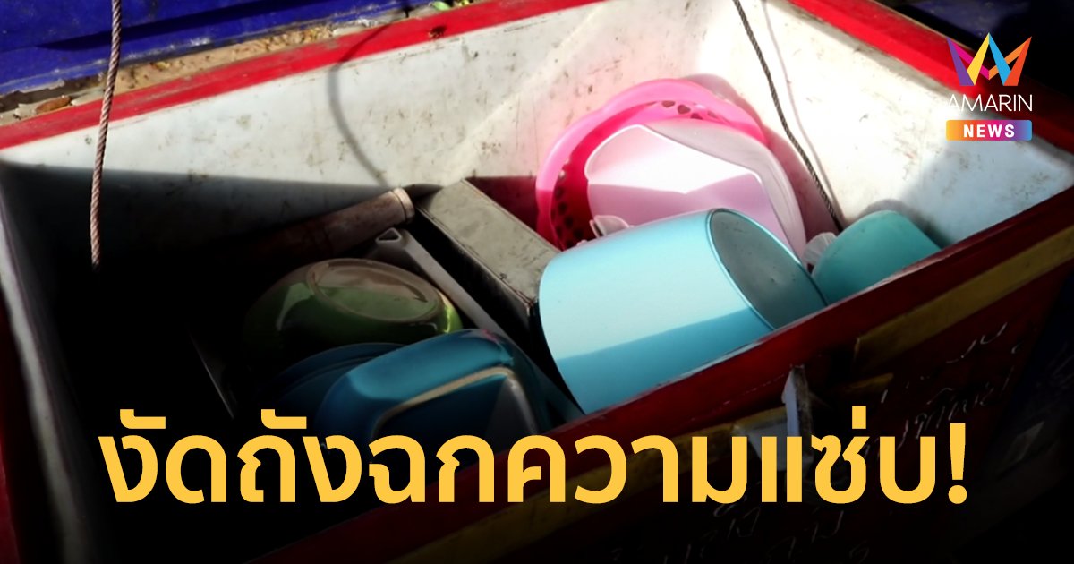 สงสัยจะหิว! โจรบุกร้านอาหาร ขโมยน้ำปลาร้า ฉกมะละกอ และเครื่องส้มตำ
