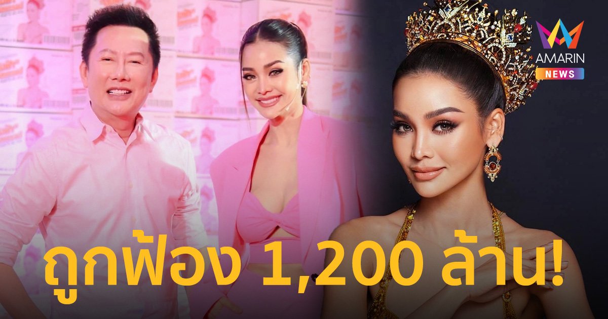 “ณวัฒน์” เผย “อิงฟ้า” ถูกค่ายเพลงสังกัดเก่าฟ้องเรียกเงิน 1,200 ล้าน!
