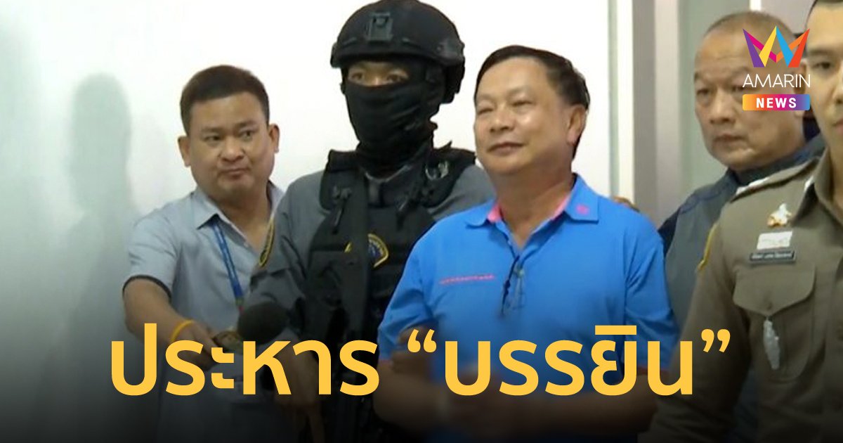 ศาลอุทธรณ์ พิพากษายืนประหารชีวิต "บรรยิน" วางแผนฆ่า "เสี่ยชูวงษ์"