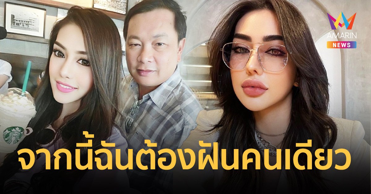 “เบล บุษญา” โพสต์หลังพ่อถูกศาลอุทธรณ์ยืนโทษประหารชีวิต #คิดถึงป๊า
