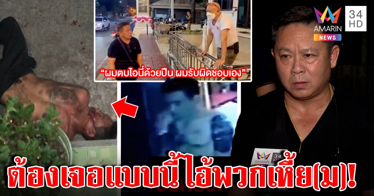 แห่สดุดี ผู้ใหญ่บ้านตบโจรปล้ำเด็ก-ปาดคอแม่ แต่ตำรวจไม่ปลื้ม แฉภาพคนโคตรอันตราย (คลิป)