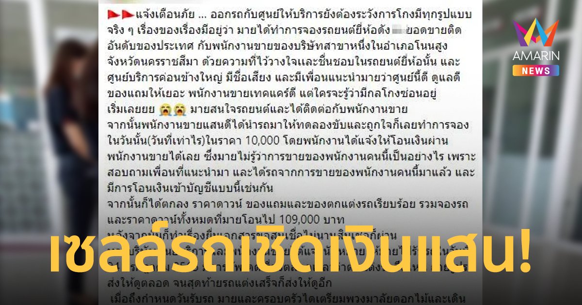 หนุ่มช็อก! โดนเซลล์แสบเชิดเงินแสนไปปิดหนี้ ศูนย์ปัดรับผิดชอบไม่แจ้งความ
