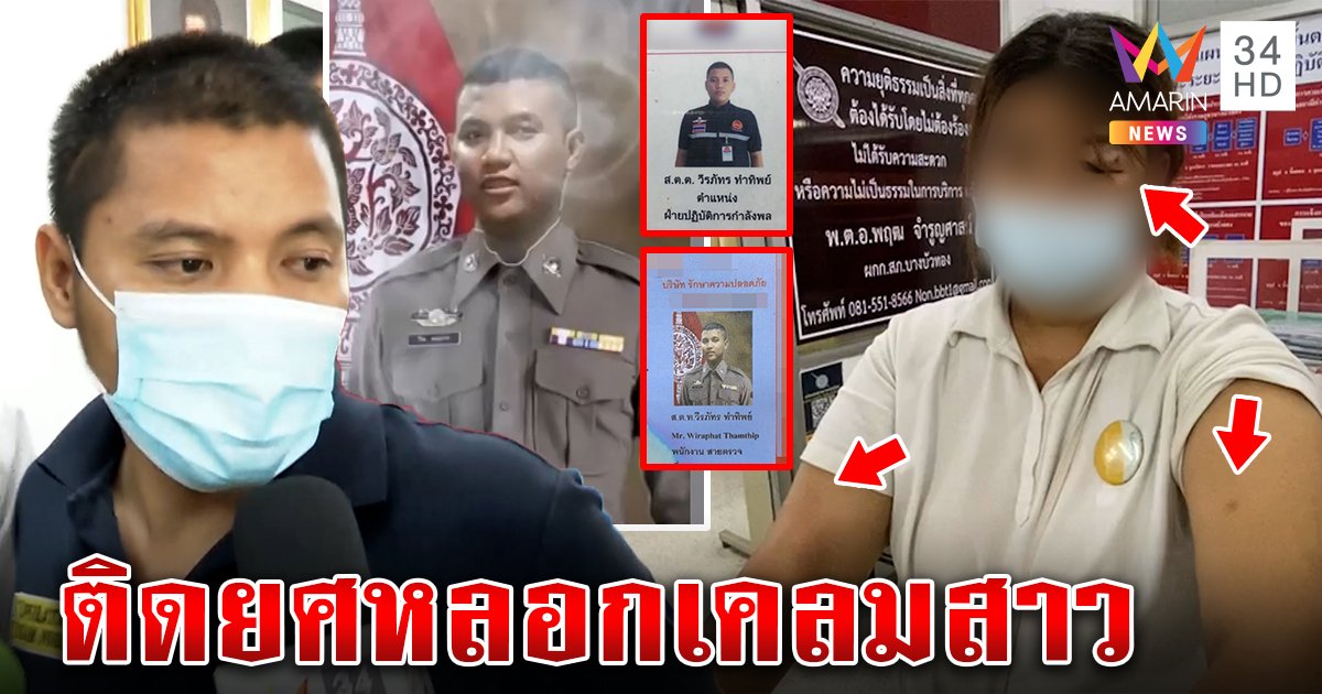 แฉวีรกรรม รปภ.หื่นสวมชุดตร.ลวงหญิงมีเซ็กซ์จับขังใช้ปืนตบ พบคดีอื้อ เจ้าตัวอ้างเหยื่อสมยอม (คลิป)