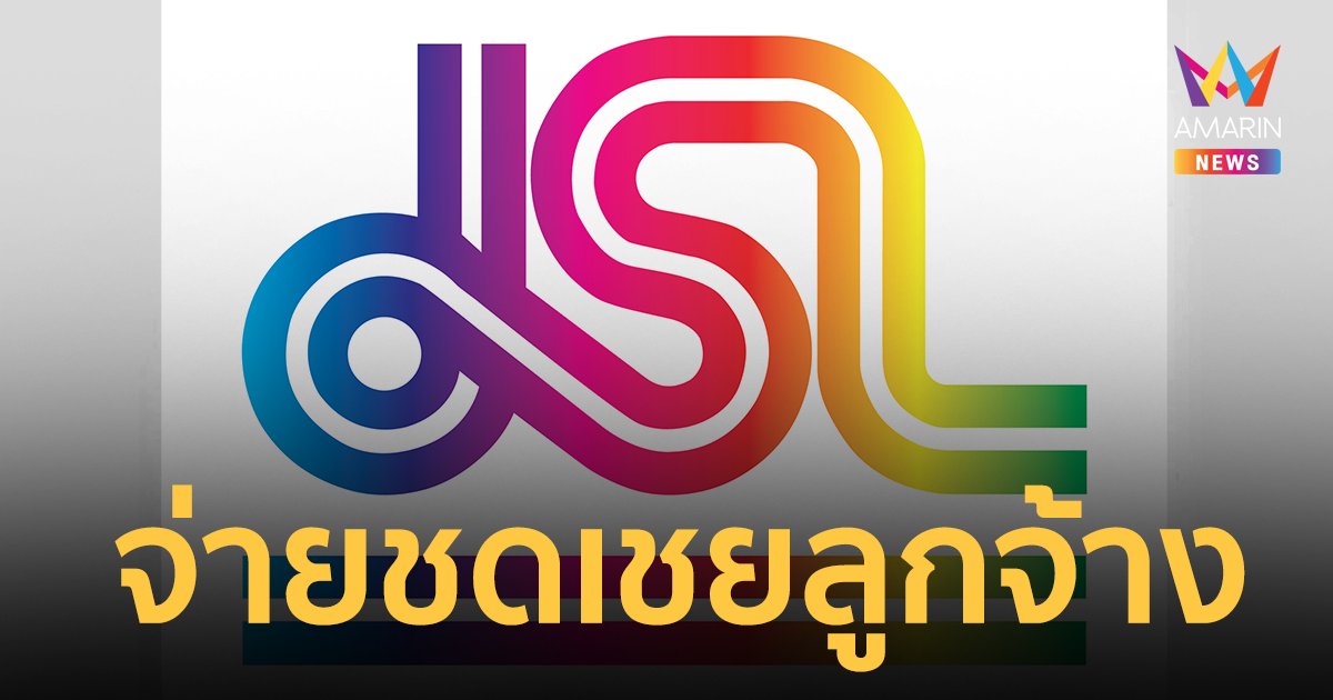 ลูกจ้าง JSL เฮ! ได้เงินชดเชยเลิกจ้าง ตามคำสั่งพนง.ตรวจแรงงาน