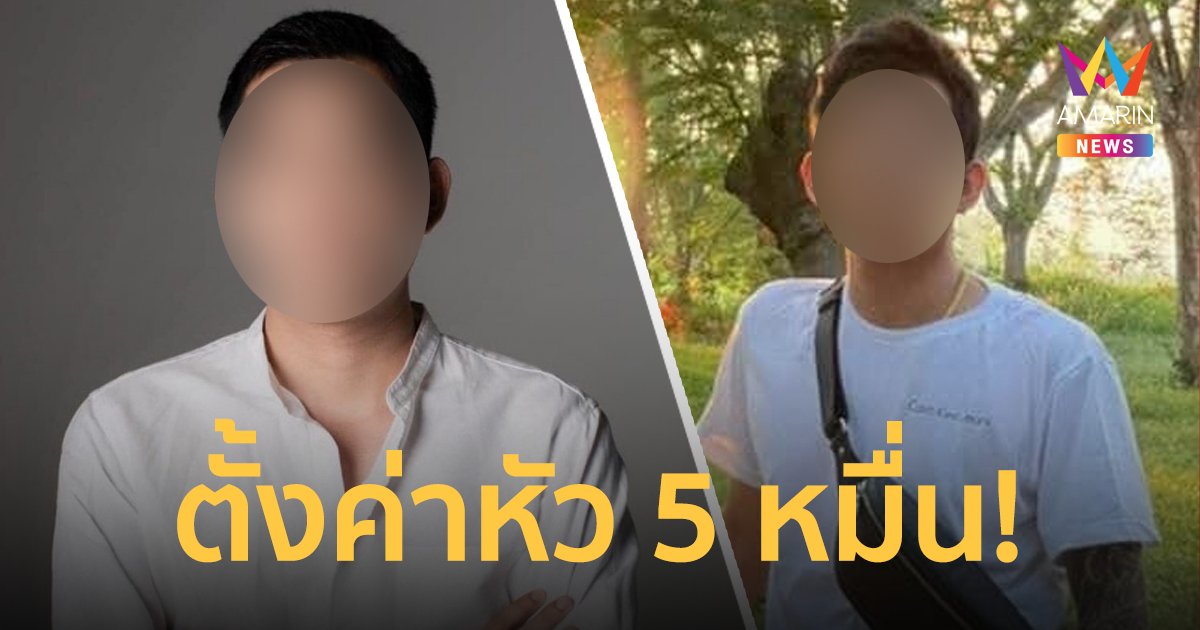 ยึดทรัพย์ "เป้ กิติกร" เจ้าของ P miner ตร.ตั้งรางวัลนำจับ 5 หมื่นบาท