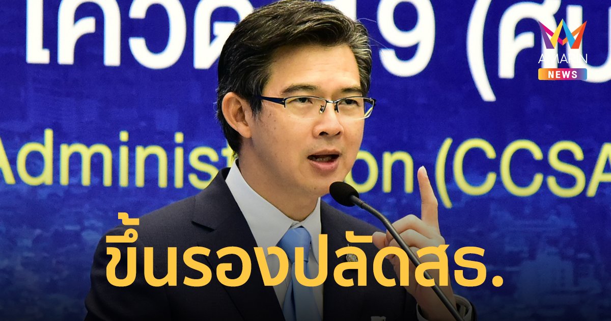 ครม.เห็นชอบแต่งตั้ง 7 บิ๊กกระทรวงหมอ "ทวีศิลป์" ผงาด! ขึ้นรองปลัดสธ.