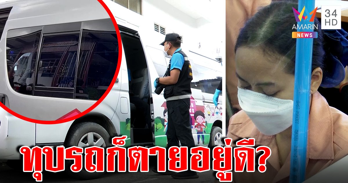 ไขปริศนาจีฮุนตายในรถ ถึงทุบกระจกก็ไม่รอด อนาถเป็นศพยังมองไม่เห็น (คลิป)