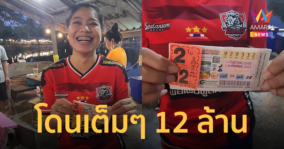 สาวเจ้าของร้านหมูกระทะ ซื้อเลขทะเบียนรถ เฮลั่นถูก 12 ล้าน แจกหมูกระทะฉลอง