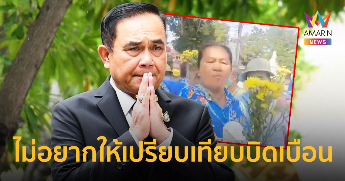 “ลุงตู่”ขอโทษเอฟซีอยุธยา พร้อมแจงเหตุไม่ได้มาพบ