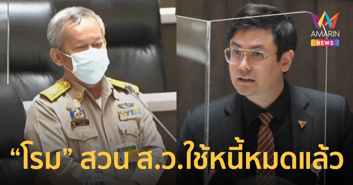 “โรม”สวนกลับ ส.ว.หลังถูกจี้ให้ไปใช้หนี้ กยศ.ก่อนวิจารณ์คนอื่น
