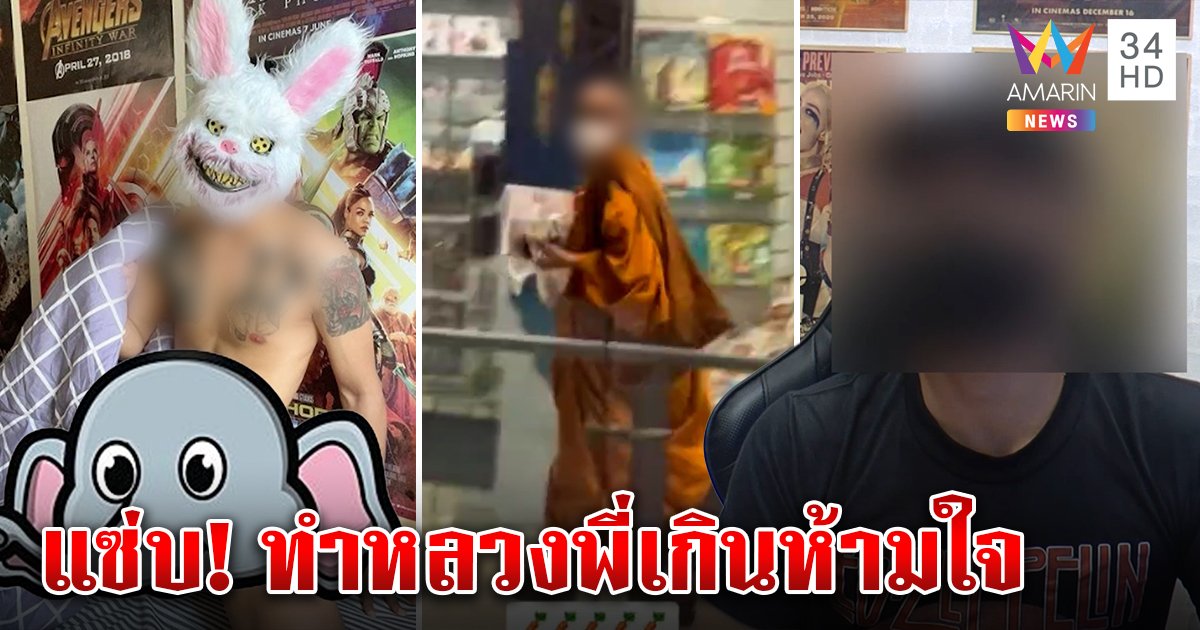 เปิดวาร์ปหนุ่มขวัญใจหลวงพี่โอนลีแฟนส์แซ่บขนาดพระบุกหา เจ้าตัวขอโซเชียลช่วย (คลิป)