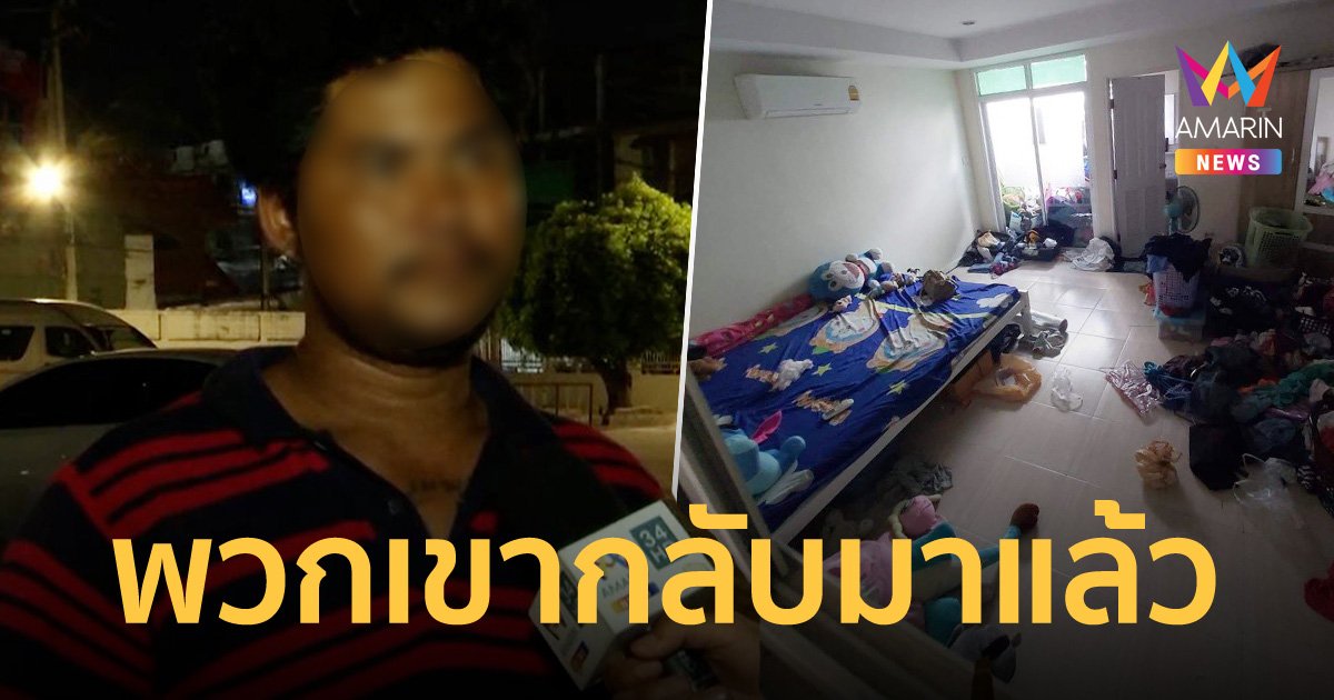 ครอบครัวหัวร้อน ป่วนซ้ำ ยกโขยงเช่าห้อง เปิดศึกทะเลาะ ค้างค่าเช่าก่อนชิ่งหนี
