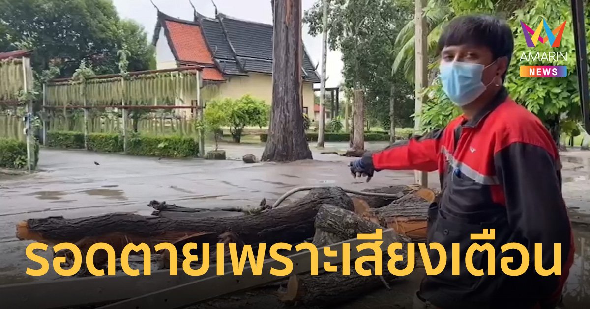 ไปรษณีย์หลอน ได้ยินเสียงแม่เฒ่ากระซิบเตือน ก่อนฟ้าผ่าเปรี้ยงกิ่งตะเคียนหวิดทับร่าง