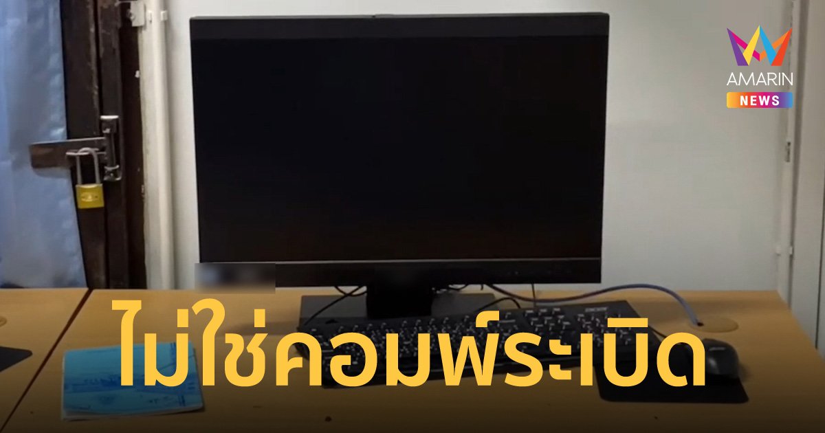 ที่แท้ปืนลั่น ไม่ใช่คอมพ์ระเบิด เพื่อนยอมรับพกปืนปากกาเข้าห้องเรียนจนเกิดเหตุร้าย