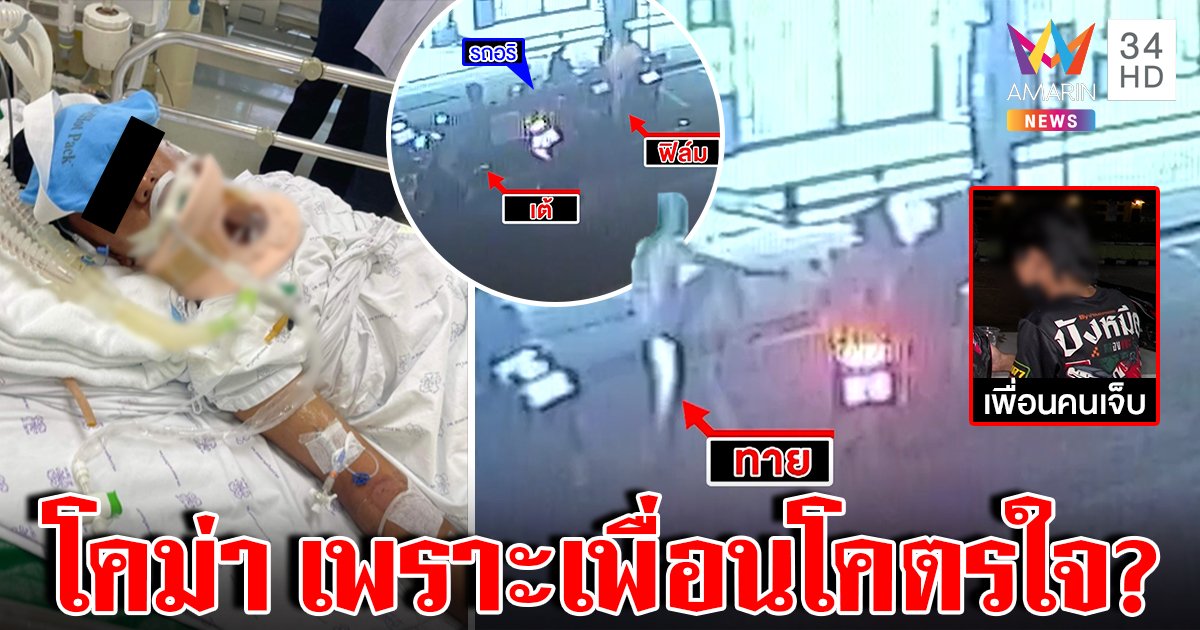 เพื่อนพันธุ์ใหม่! บุกทุบรถอริ พอเจอล่าทิ้งสหายให้ถูกทืบโคม่า โคตรใจแอบดูในป่า (คลิป)