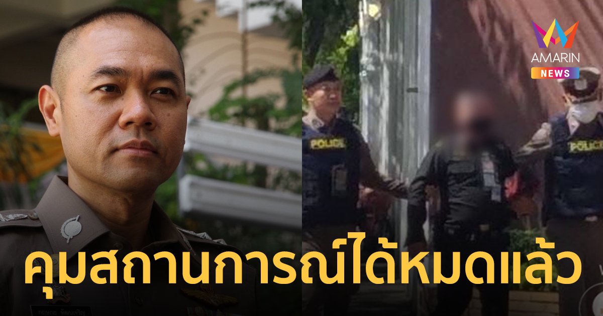 ตำรวจเร่งสอบปมจ่าคลั่ง ยิงทหารดับในวิทยาลัยการทัพบก ขอปชช.ในพื้นที่อย่าตื่นตระหนก