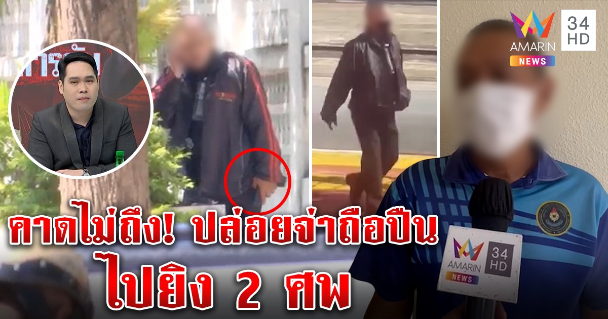 ครั้งแรก! เพื่อนจ่าคลั่งเฉลยทำไมค่ายไม่ยึดปืนปล่อยจ่าไปยิง 2 ศพ - ชมตร.เดิมพันชีวิตเจรจา (คลิป)