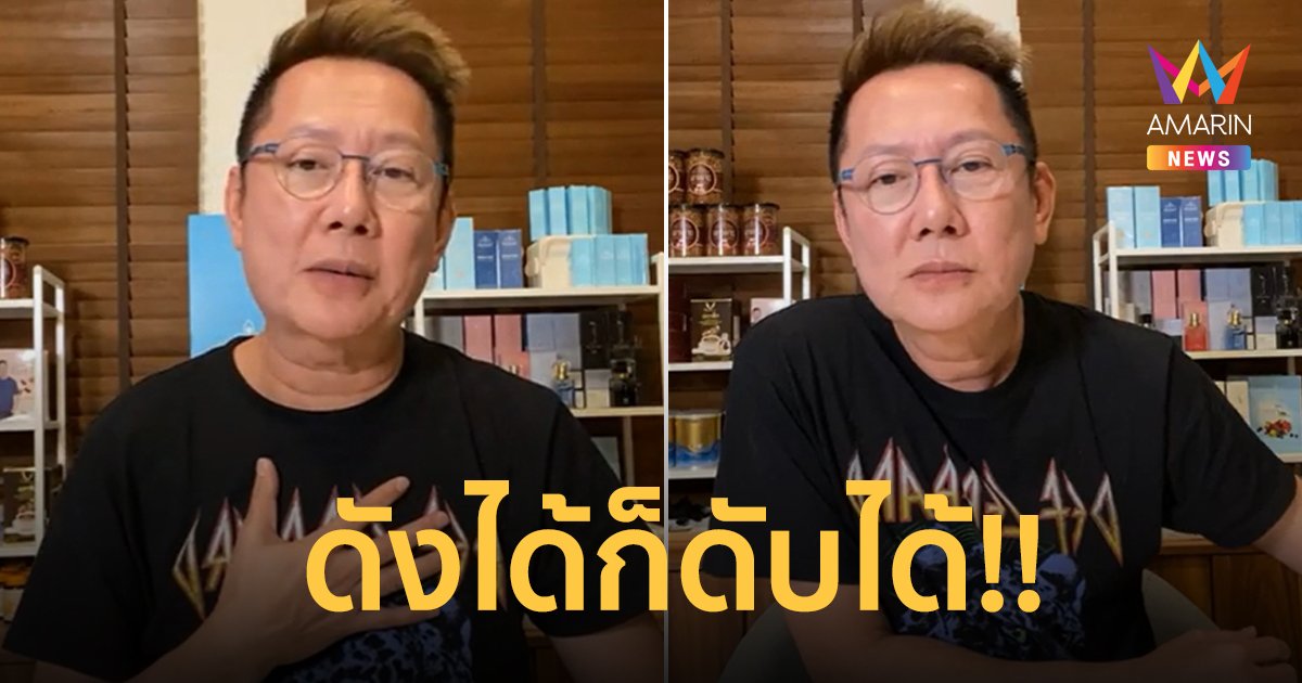 “ณวัฒน์” หมายถึงใคร? “ดังได้ก็ดับได้” ซัดหัดมีสติกันซะบ้าง!