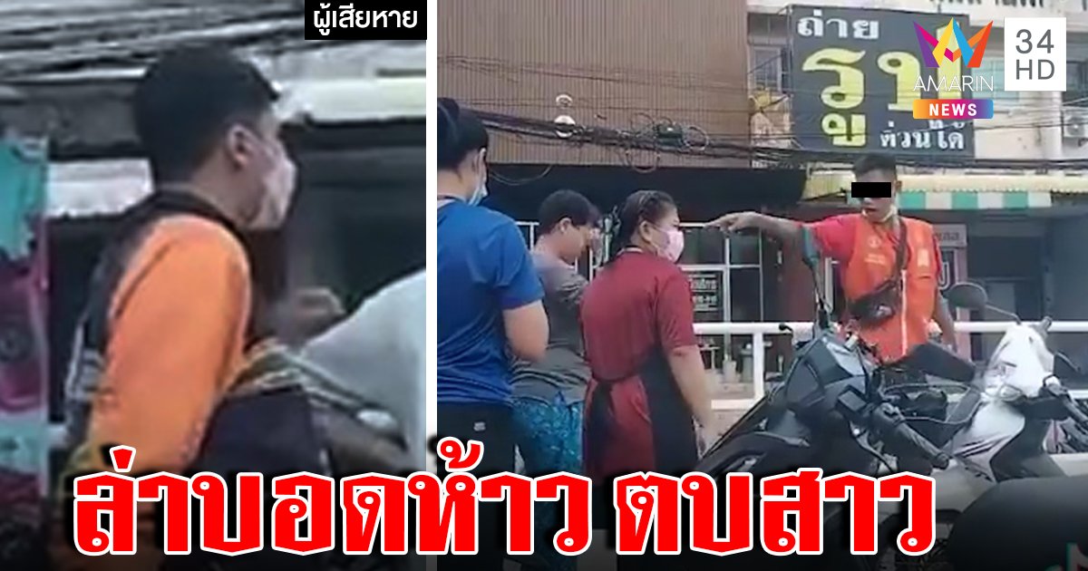ล่าวินตาบอดตบสาวเซเว่น แฉยับสุดกร่างจนถูกทืบคาถนน แถมซิ่งทับเส้นทาง (คลิป)
