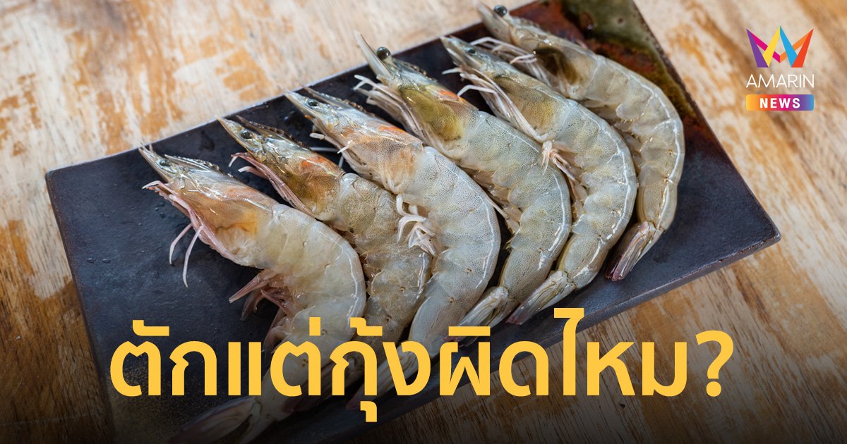 ลูกค้างง! กินหมูกระทะบุฟเฟ่ต์ ตักเเต่กุ้งมากิน เจ้าของร้านบอกเหลือให้โต๊ะอื่นบ้าง
