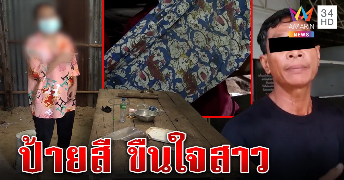 เมียงอนผัวหนีเข้าป่า เจอ 2 ชายหื่นจับข่มขืนข้ามคืน เจ้าตัวท้าสาบาน ปัดขืนใจขู่ฆ่าเหยื่อ (คลิป)