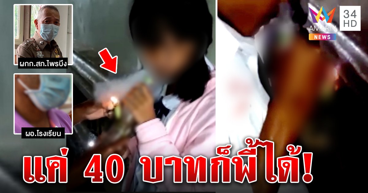 แฉนร.สูบกัญชาผลิตบ้องจากยูทูบ ซื้อใบสดในตลาด ตร.ฟันผิดร้านแหกกฎ (คลิป)