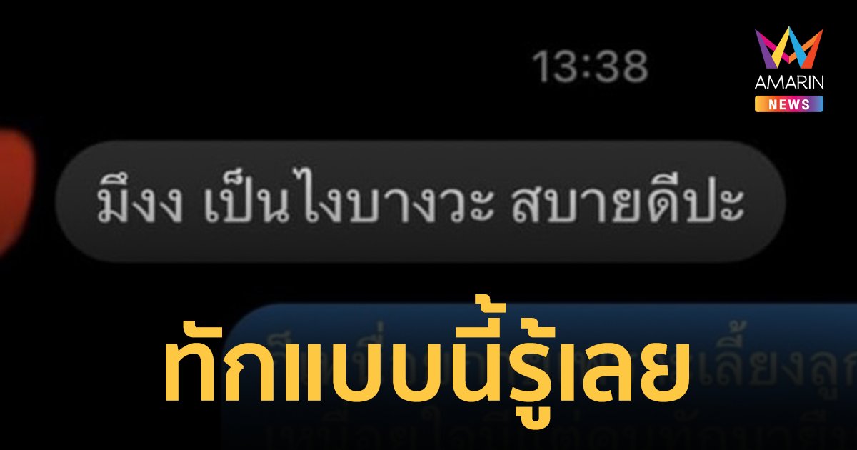 สาวรู้เลยประโยคนี้ทักมายืมเงิน ชิงพูดดักคอแบบสับๆ เพื่อนถึงกับช็อตฟีล