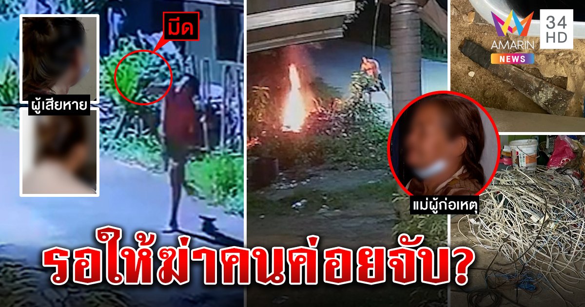 ผวาทั้งซอย! ไอ้คลั่งป่วนข้ามปี ปามีดไล่ทืบเด็บตบคนแก่ ตร.ไม่จับอ้างดึกแล้ว แม่โต้ลูกฉันคนดี (คลิป)