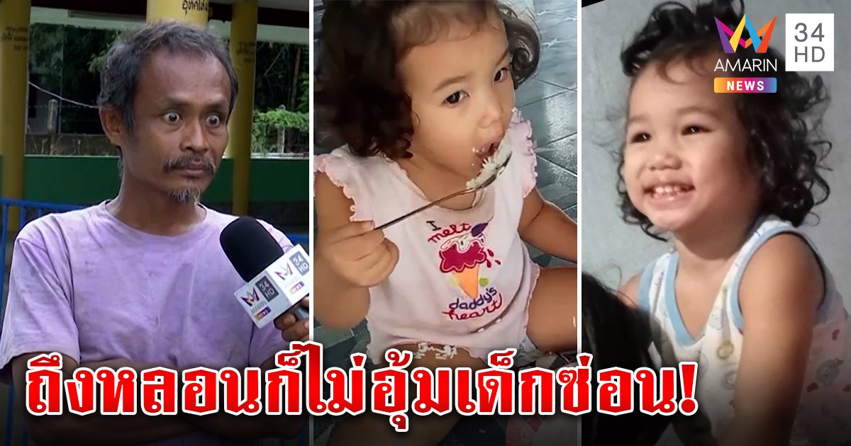 ชี้เป้า 2 ชายแวะบ้านน้องเมยก่อนหายลึกลับ เจ้าตัวถลึงตาโชว์ ยันถึงหลอนแต่ไม่ลักพา (คลิป)