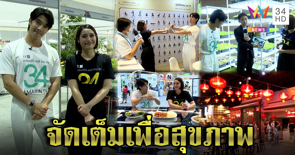 “นัท-แยม” ลุยงาน SX 2022 จัดเต็มไฮไลต์สุดปัง Food Café ดีต่อสุขภาพ ทึ่งกับหุ่นยนต์ AI