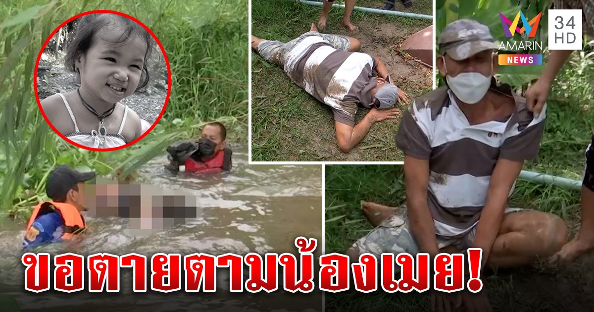 กรีดร้องทุบดิน! แม่ช็อกเห็นศพน้องเมยโฮไร้ปาฏิหาริย์ ไขปริศนาศพใกล้ตาหาไม่เจอ (คลิป)