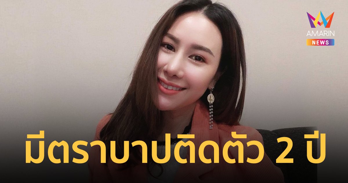 ศาลตัดสิน "แซนวิช ปภาดา" อดีตเมีย "เสก โลโซ" ไม่มีความผิด ลั่นใครก่อกรรมย่อมคืนสนอง