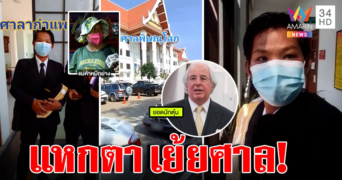 โป๊ะแตก “พรเทพ อบาเนล” เสี่ยไก่หมุนสวมรอยทนายตุ๋นเหยื่อ แม่ค้างงทิ้งกำไรไปไล่หลอกคน (คลิป)