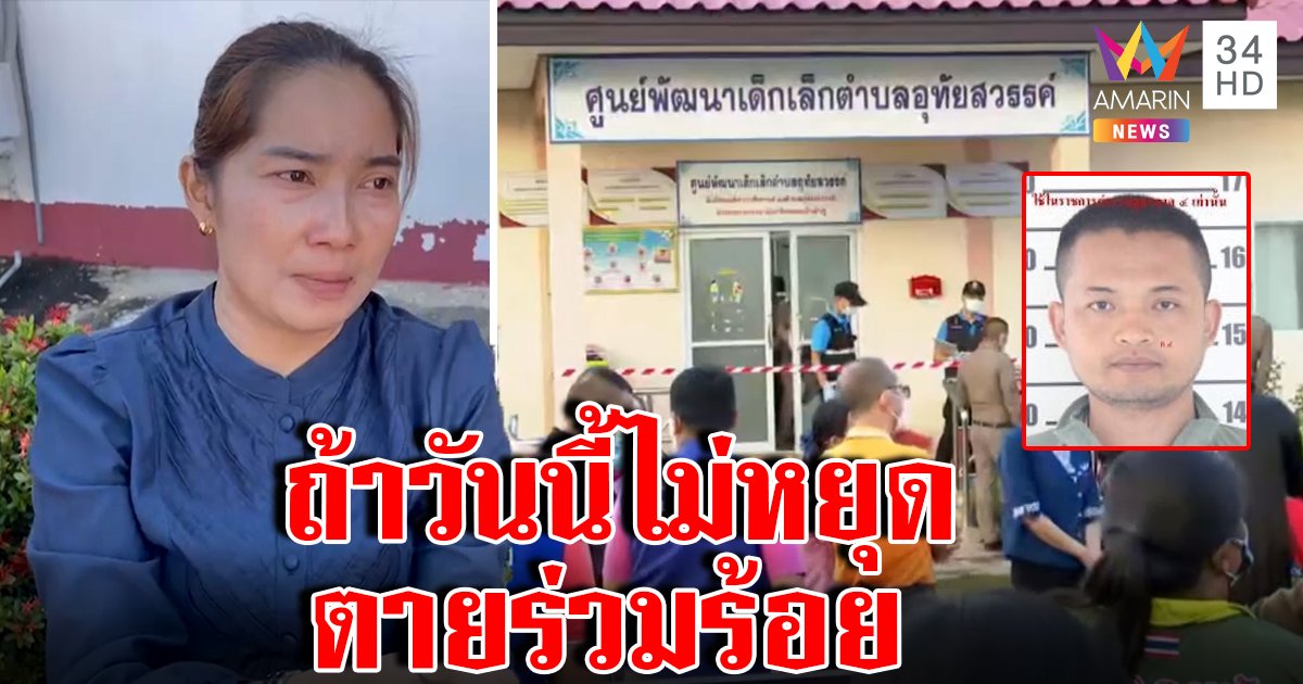 ครูเผย นาทีตร.คลั่งยิง 38 ศพ เชื่อถ้าเด็กไม่หยุด ตายหมด 70 คน สลดใช้บรรทุกขนโลงใส่ศพ (คลิป)