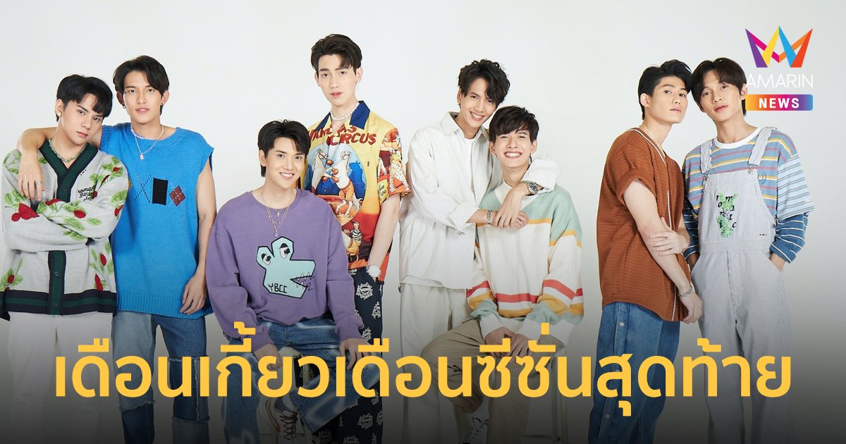2Moons The Ambassador เดือนเกี้ยวเดือนซีซั่นสุดท้าย เริ่ม 10 ตุลาคมนี้