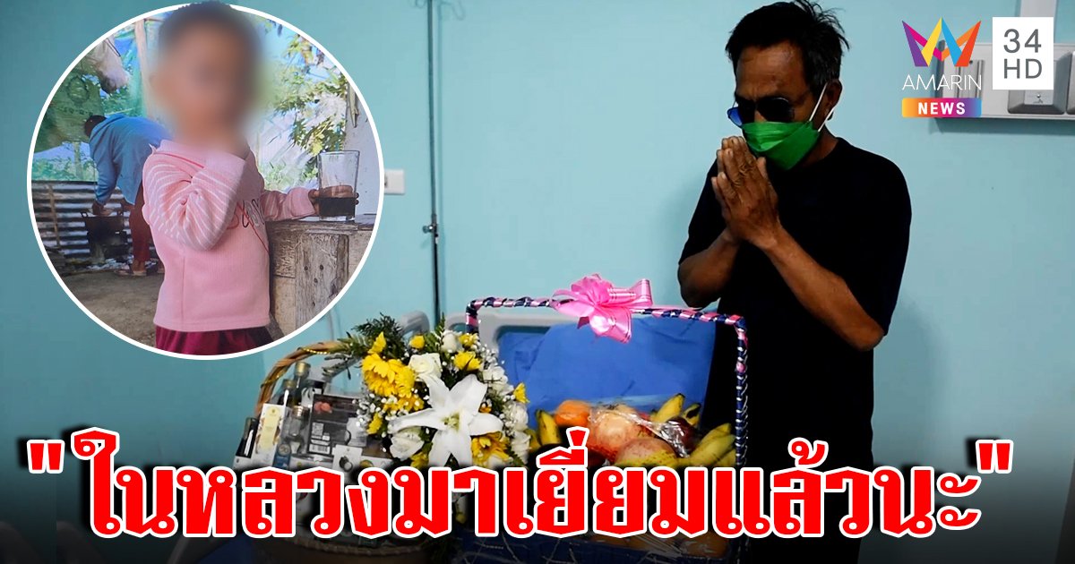 ตาน้องมิกซึ้งใจในหลวงและราชินีเยี่ยมหลาน ตื้นตันได้ยินคำอวยพรให้แข็งแรง (คลิป)
