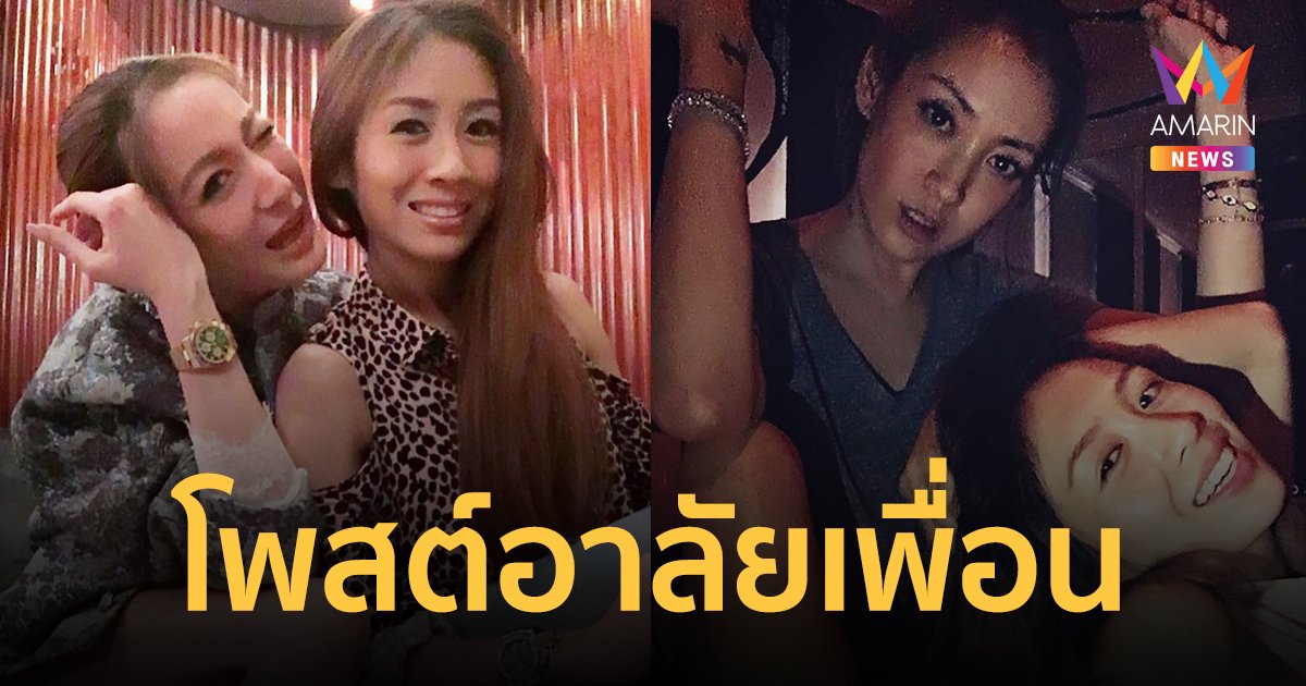 "แซน วิศาพัช" โพสต์อาลัย บอกลาเพื่อน  "ผิง พิมพาภรณ์"