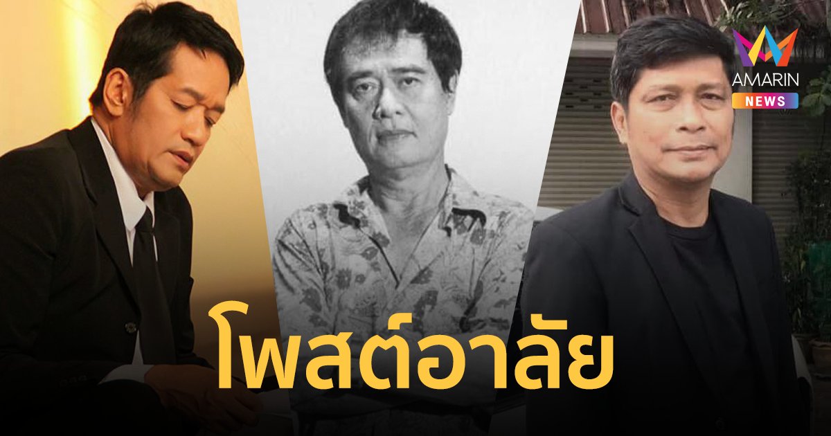 "โย่ง-ชูษี เชิญยิ้ม โพสต์อาลัย "เด่น ดอกประดู่" ยกเป็นครูใจดีมีเมตตา