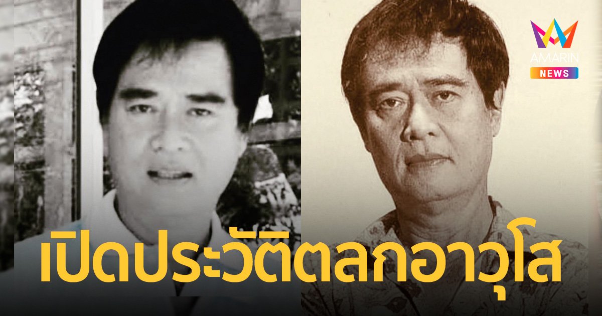 เปิดประวัติ “เด่น ดอกประดู่” ตลกอาวุโส เสียชีวิตอย่างสงบ ในวัย 80 ปี