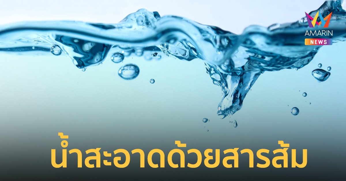 ‘กรมอนามัย’ เผย 6 วิธีใช้สารส้มทำน้ำสะอาดใช้ช่วงน้ำท่วมในครัวเรือน